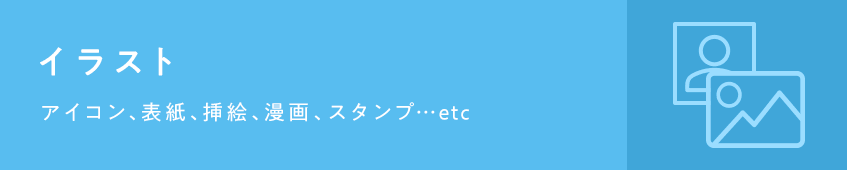 イラスト - VTuber、TRPG、Live2Dモデル、SNSアイコン、IRIAMなどのイラストをオーダーメイドで依頼